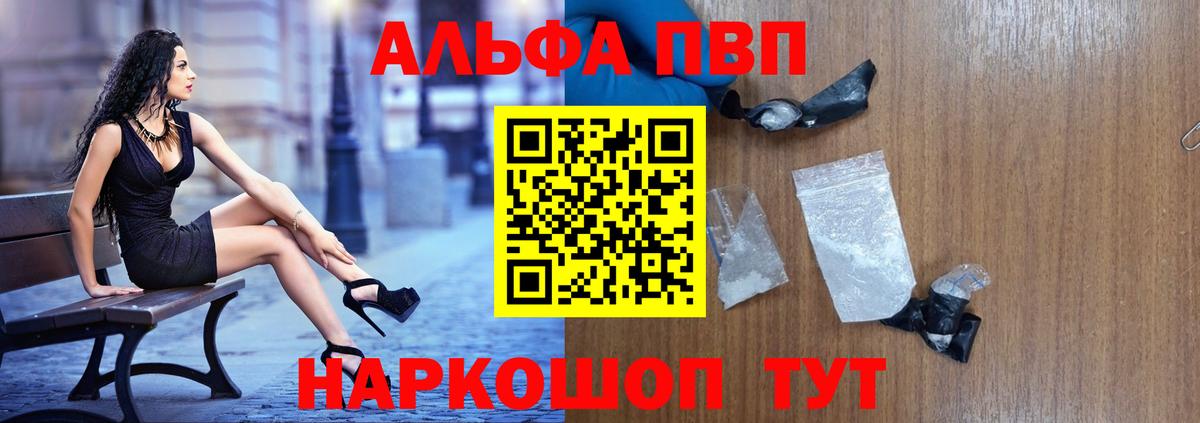 Alpha-PVP СК КРИС  А ПВП VHQ  APVP VHQ  Вход с VPN  Шарыпово 