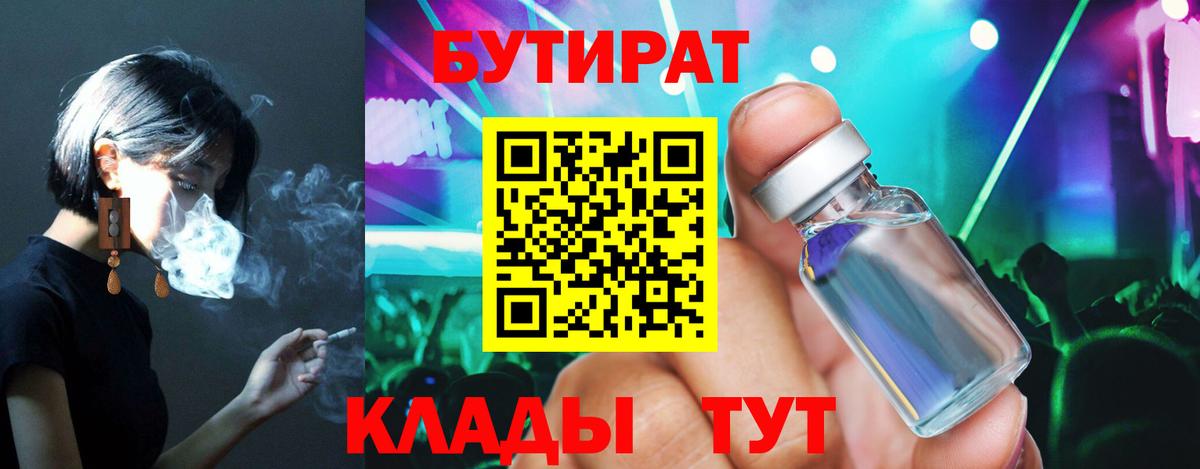 БУТИРАТ BDO  БУТИРАТ  Шарыпово  Вход с VPN 