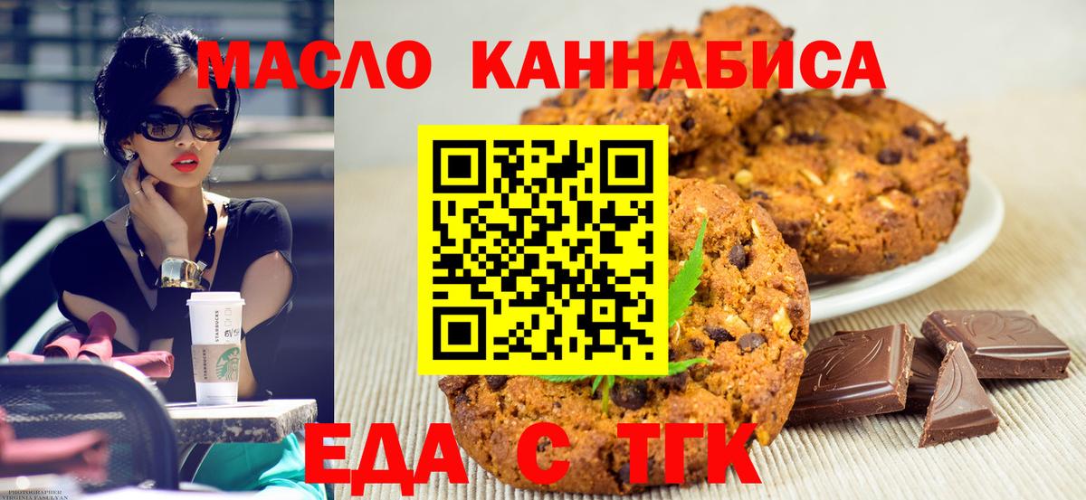 Печенье с ТГК марихуана Шарыпово