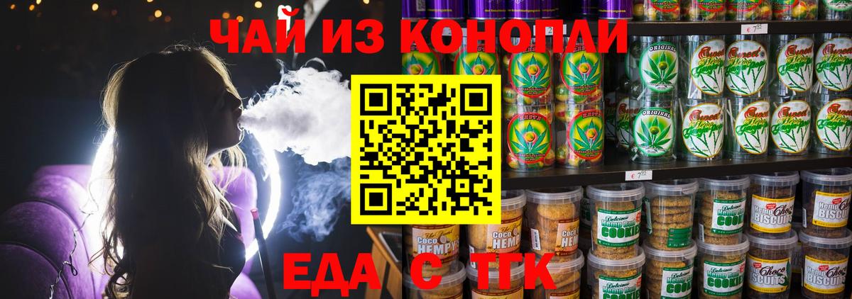 Еда ТГК конопля  Вход с VPN  Шарыпово 