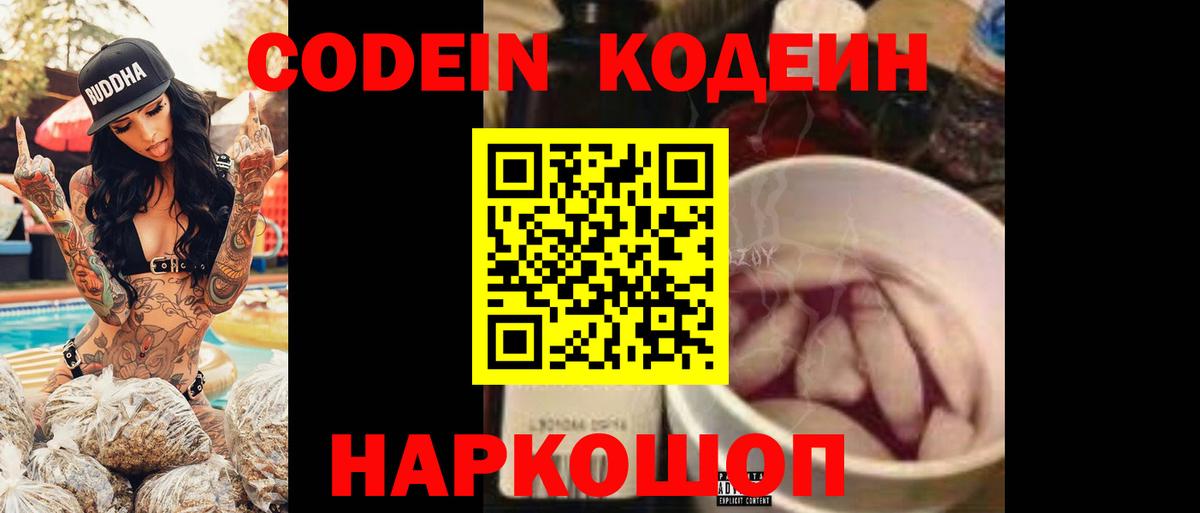 Кодеиновый сироп Lean Purple Drank  Вход с VPN  Шарыпово  Кодеин напиток Lean (лин) 